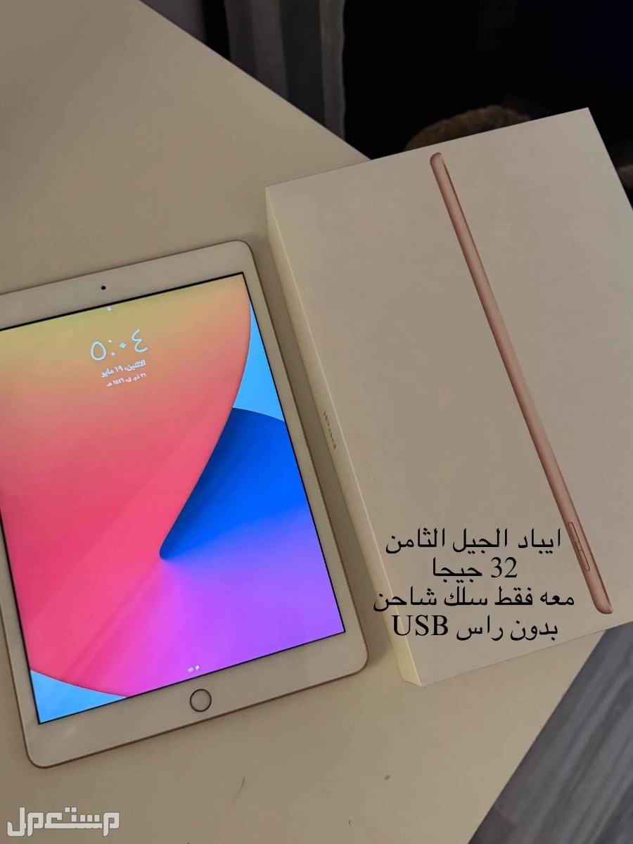 ايباد الجيل الثامن  ماركة أبل في الجبيل بسعر 600 ريال سعودي