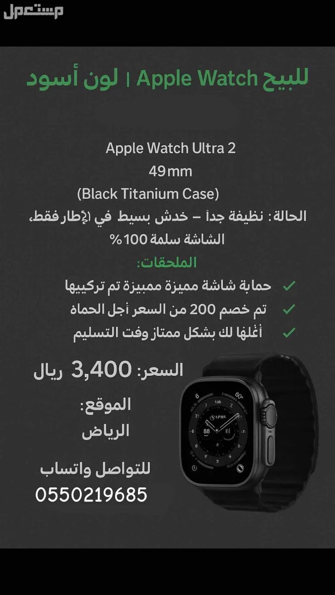 ساعة ابل للبيع الترا 2 سوداء ب3400 بالرياض  اخر اصدار