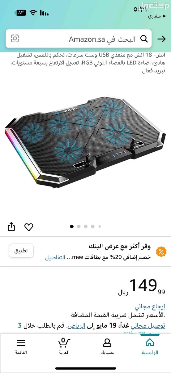 مبرد لاب توب 6 مراوح RBG للبيع