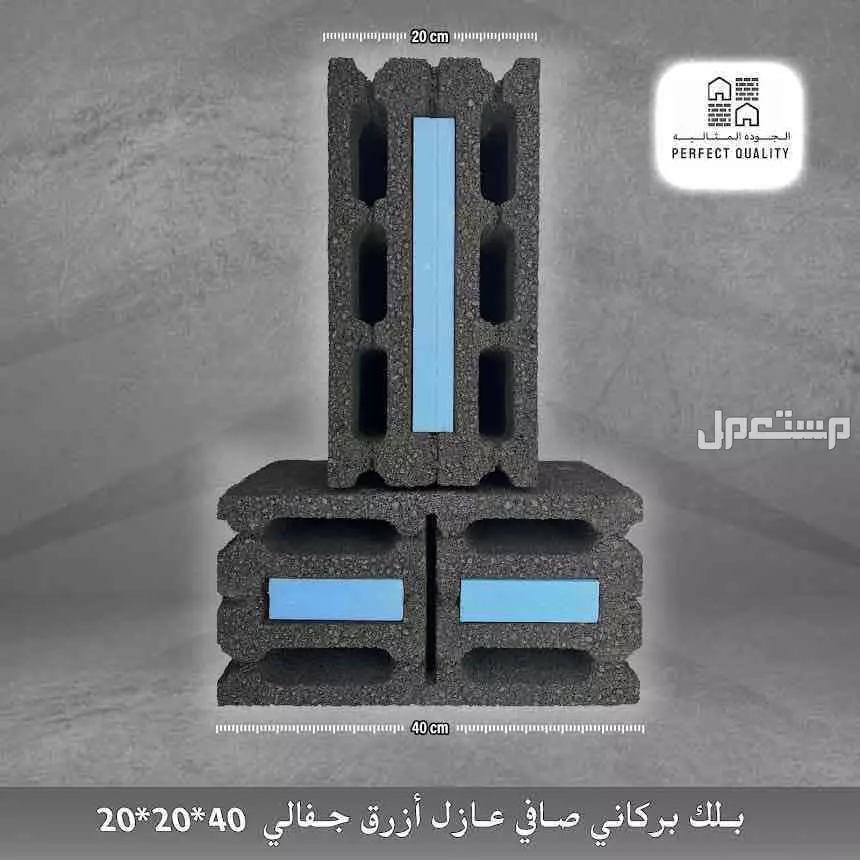 بلك بأفضل جودة وسعر منافس | توصيل سريع  في الرياض