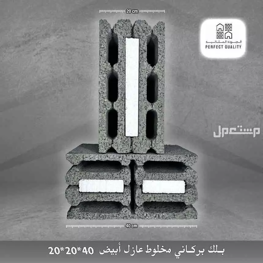 بلك بأفضل جودة وسعر منافس | توصيل سريع  في الرياض