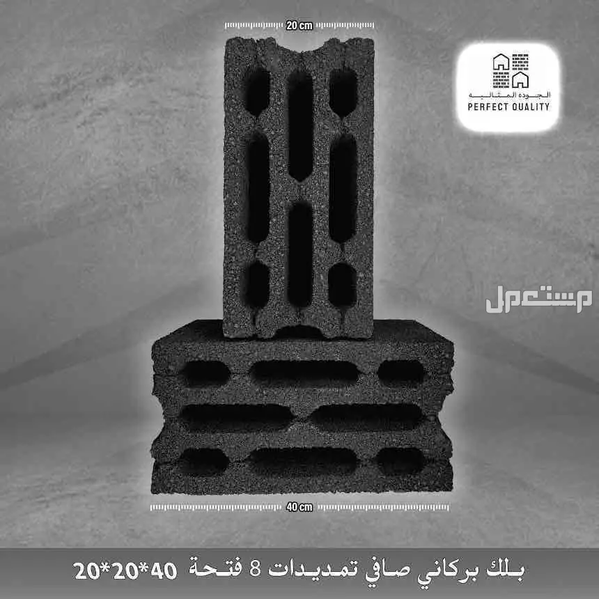بلك بأفضل جودة وسعر منافس | توصيل سريع  في الرياض