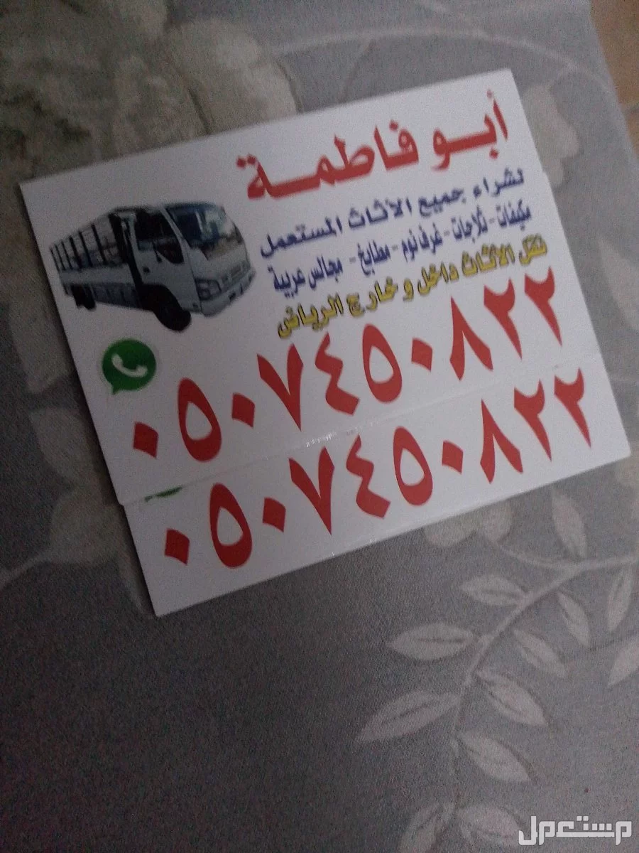 حقين شراء اثاث مستعمل بالرياض حي الجنادرية 0507450822