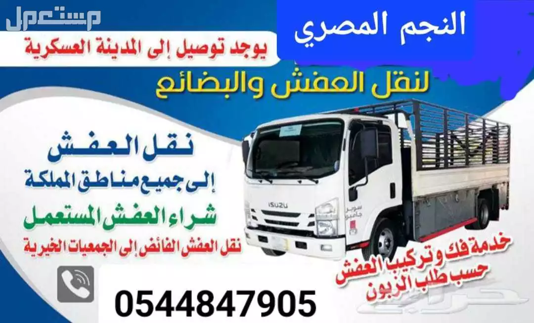 نقل عفش  في الرياض بسعر 350 ريال سعودي