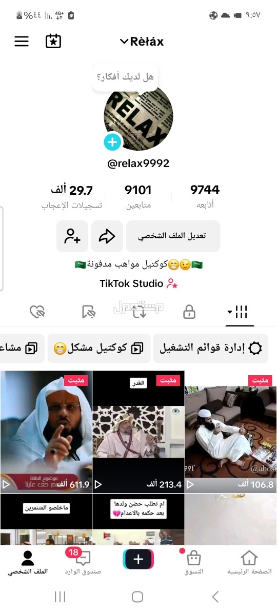 حسابات في مكة المكرمة للبيع للصاملين التواصل فقط