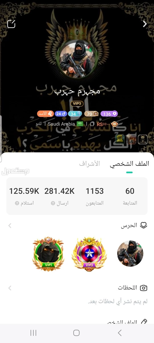 حسابات في مكة المكرمة للبيع للصاملين التواصل فقط