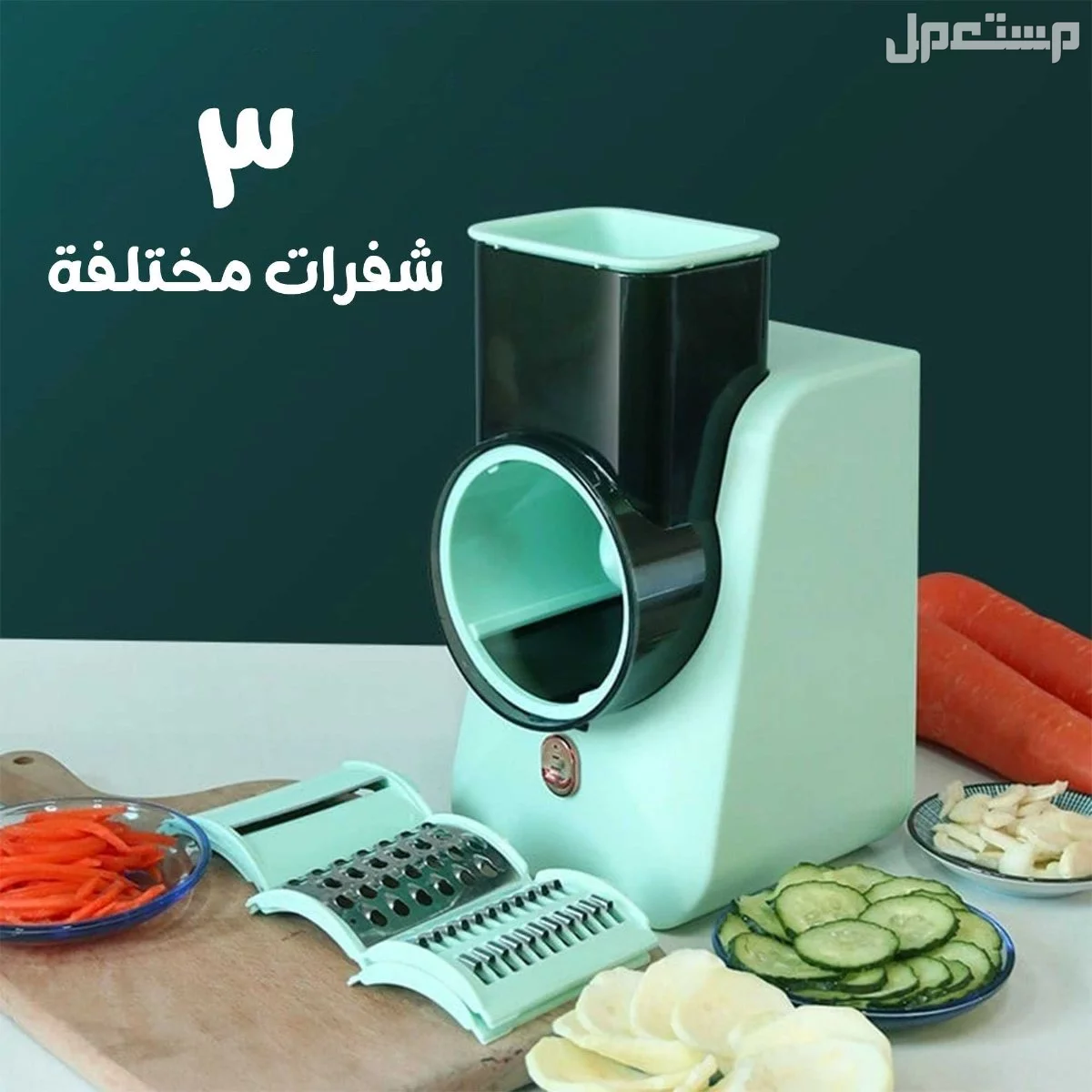 قطاعة خضروات كهربائية  في الرياض بسعر 140 ريال سعودي
