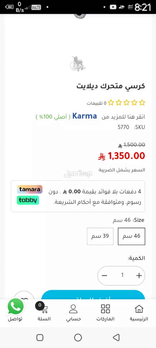 للبيع كرسي متحرك بلجيكي جديد في حدة