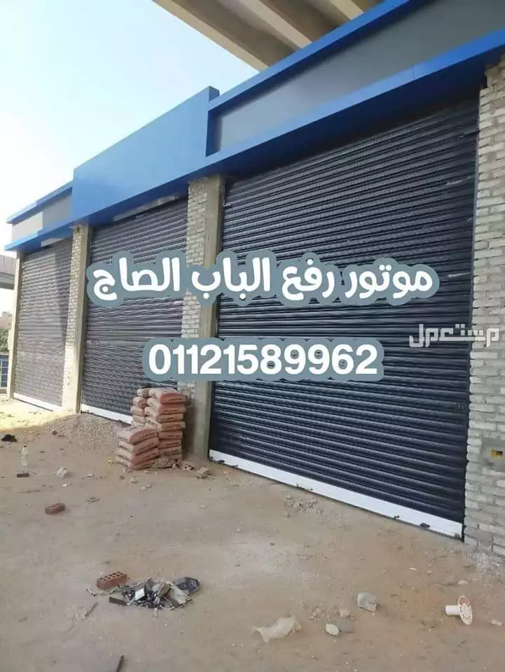 عرض خاص خصم 15% علي موتور رفع الباب الصاج