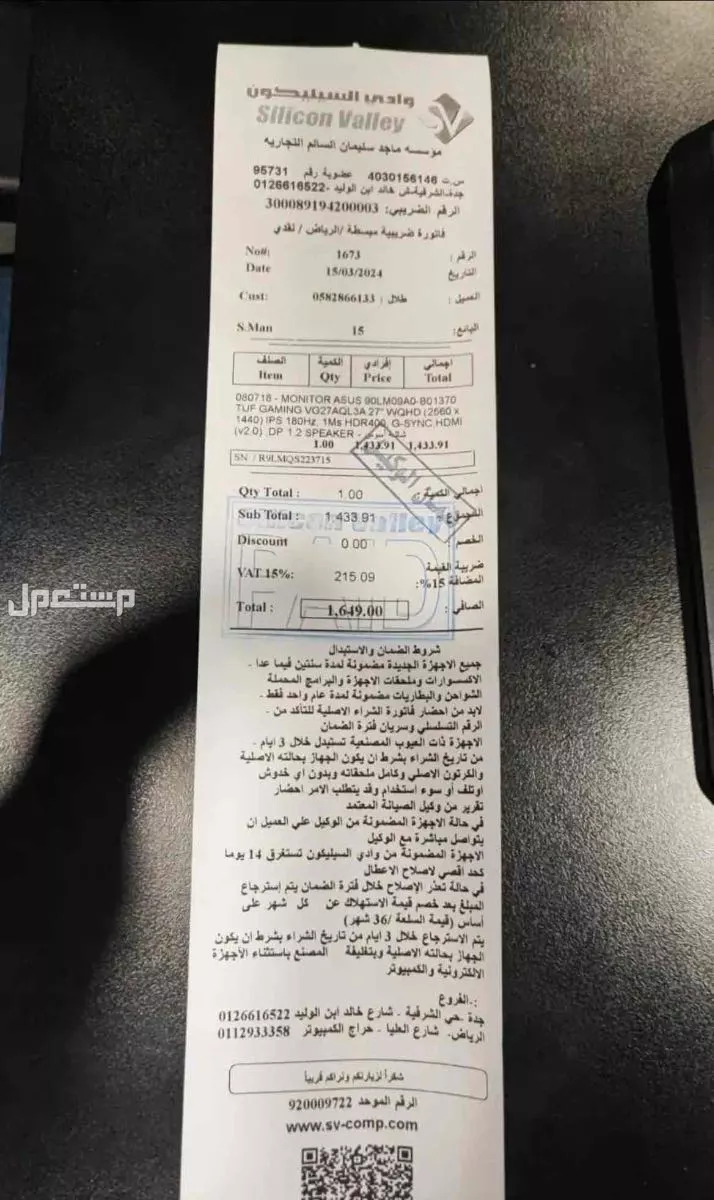 شاشة العاب - gaming monitior ASUS 27" فاتورة الشاشة