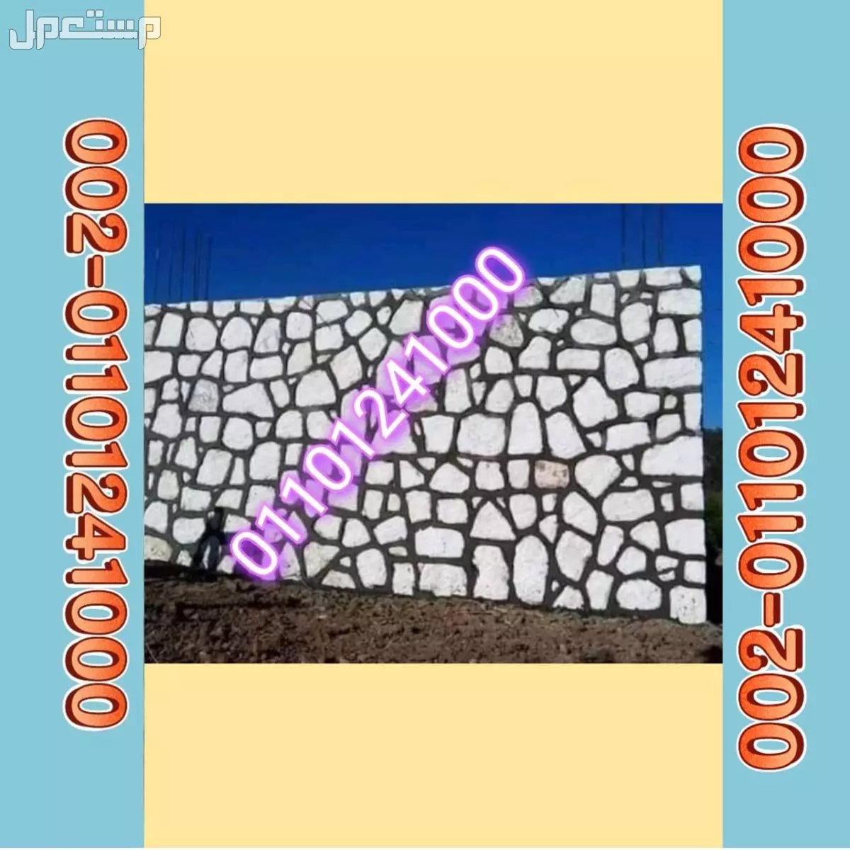 حجر دبش أبيض للأسوار في جمعية العدلية – توريد وتركيب دبش حجري في العدليه (بلبيس)
