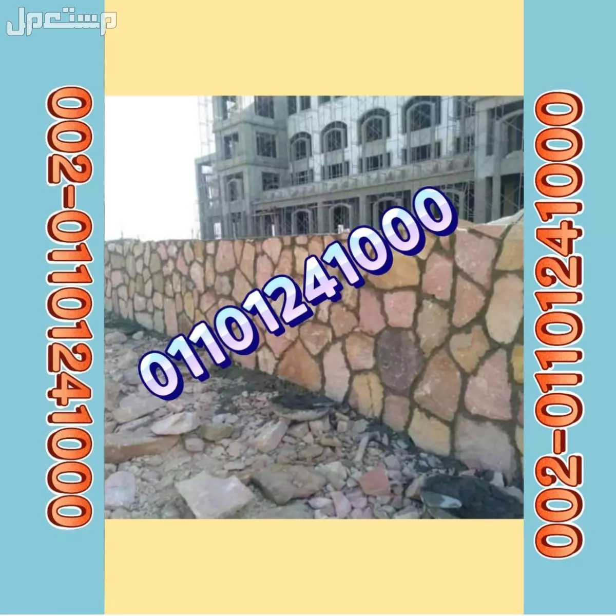 طرق بناء الحجر في إنشاء الأسوار والدبش وتكاسي الطرق والحوائط في منطقة العدليّة – بلبيس، مع ذكر أهم مميزات الحجر كمادة بناء