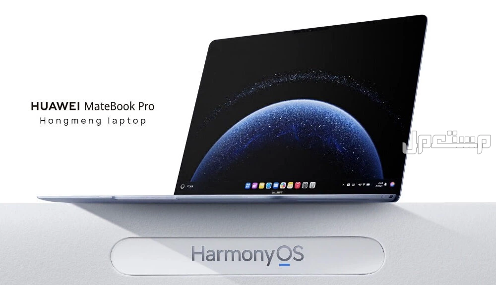 سعر لاب توب هواوي هارموني 2025.. أي الطرازين يستحق الشراء؟ Huawei MateBook Pro 2025