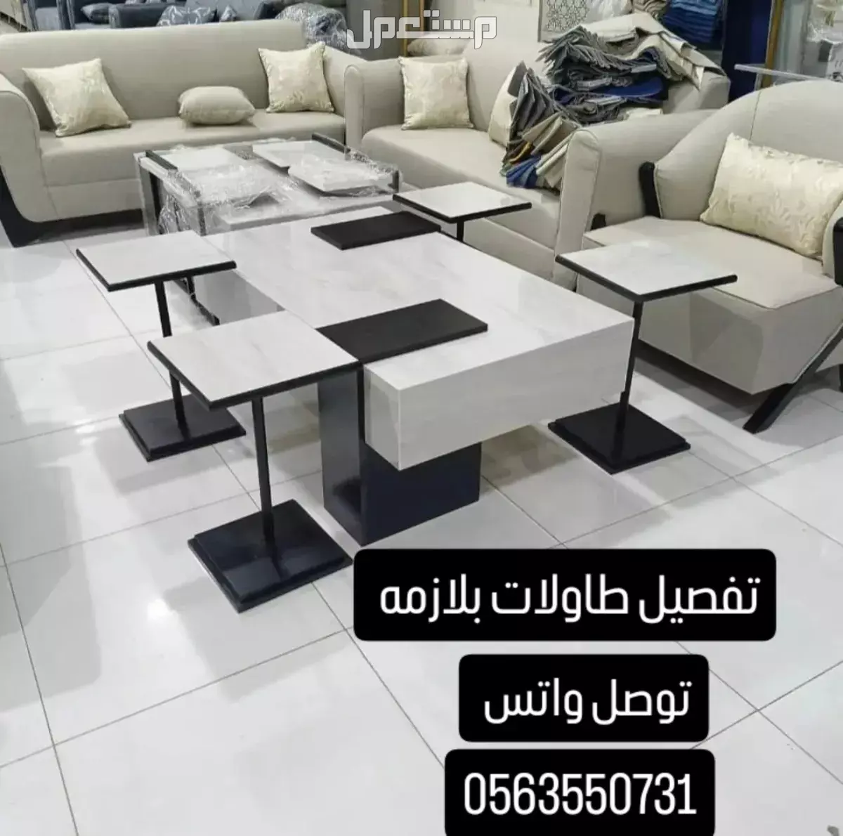 طاولات ضيافه بلازمه يوجد تفصيل