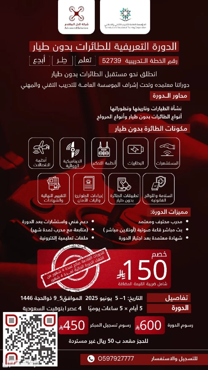 #دورة_معتمدة مدرب خبرة #طائرات_الدرون في الرياض بسعر 600 ريال سعودي