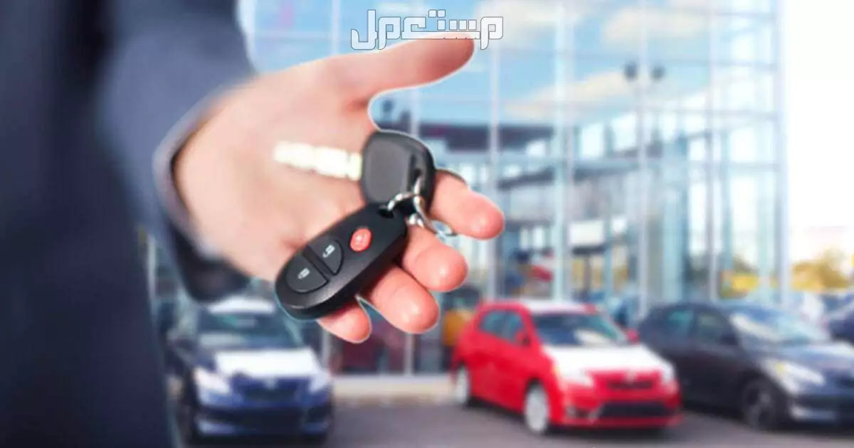 أرخص مكتب تأجير سيارات في مكة 2025 أسعار تأجير سيارات في مكة
