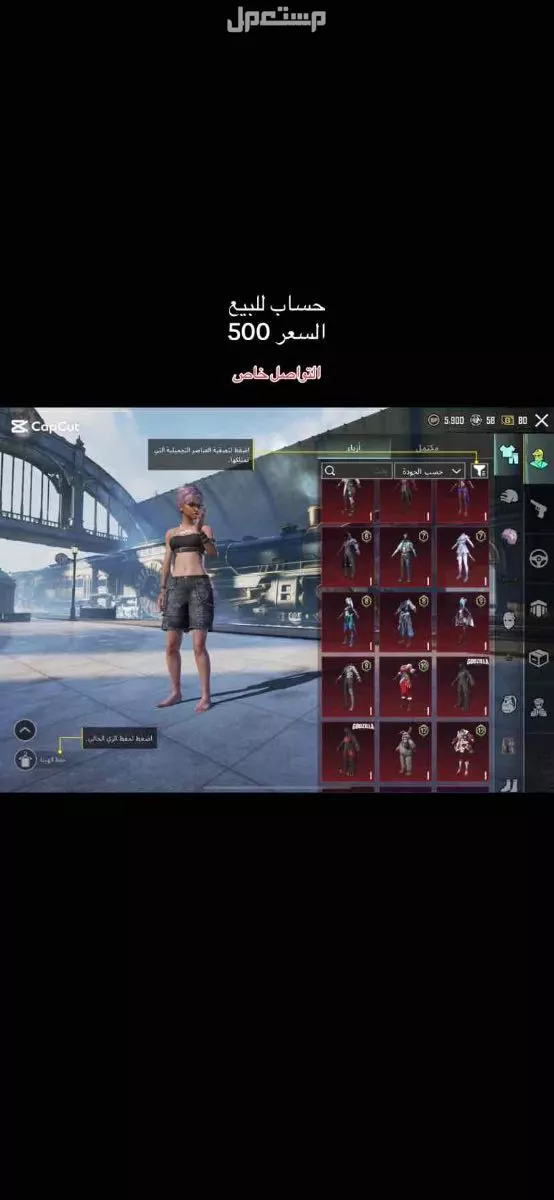 للبيع حساب ببجي بسعر 500 ريال ب شرق الرياض
