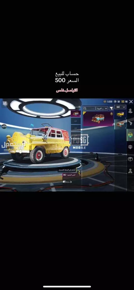 للبيع حساب ببجي بسعر 500 ريال ب شرق الرياض
