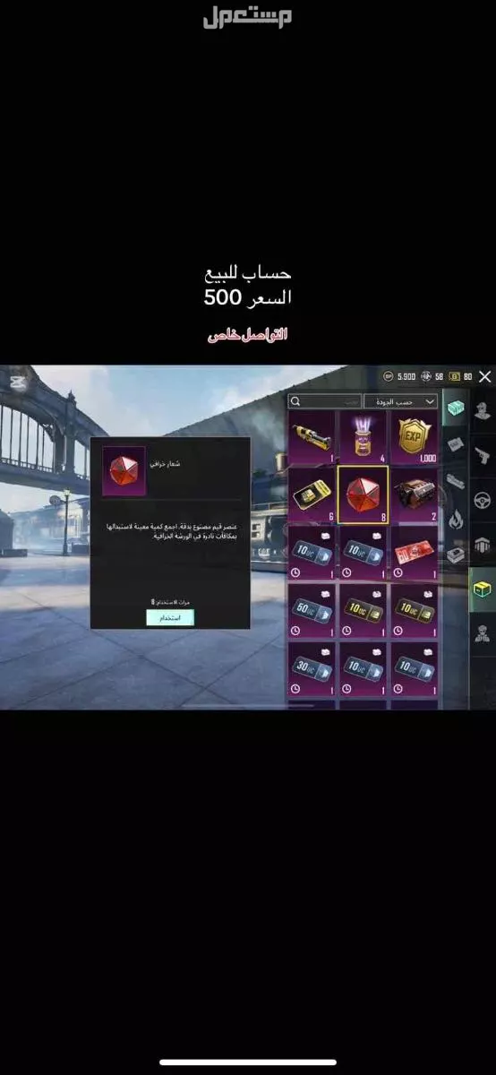 للبيع حساب ببجي بسعر 500 ريال ب شرق الرياض