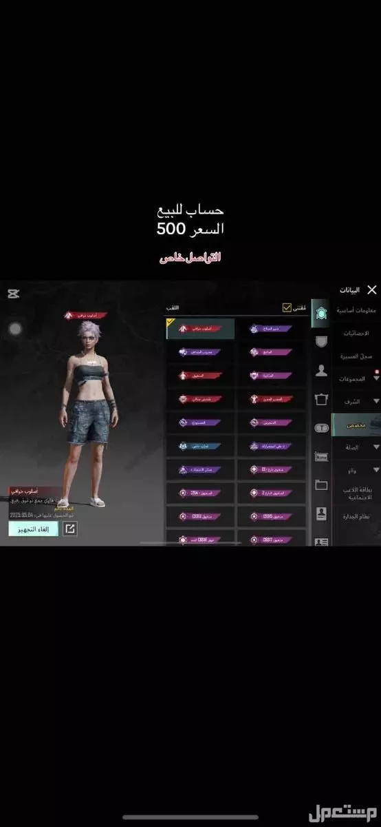 للبيع حساب ببجي بسعر 500 ريال ب شرق الرياض