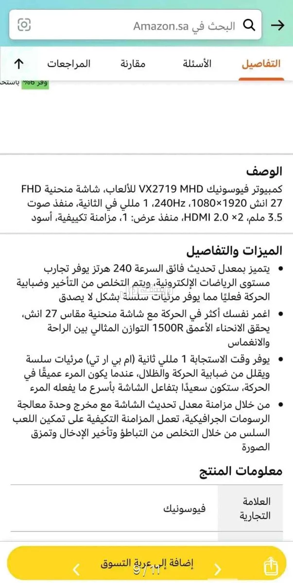 شاشه قيمق 27 بوصه فل اتش دي في بريده