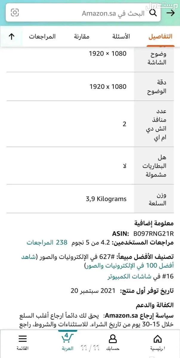 شاشه قيمق 27 بوصه فل اتش دي في بريده