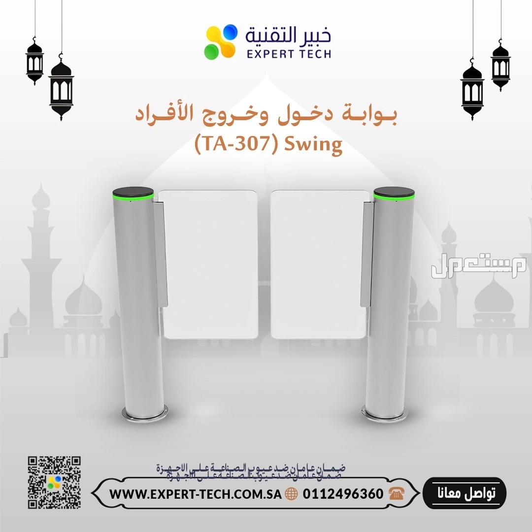 بوابات مرور الأفراد من خبير التقنية – تحكم، أمان، وأناقة في مدخل منشأتك!