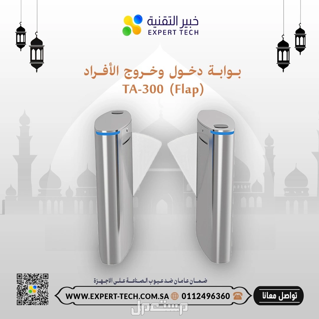 بوابات مرور الأفراد من خبير التقنية – تحكم، أمان، وأناقة في مدخل منشأتك!