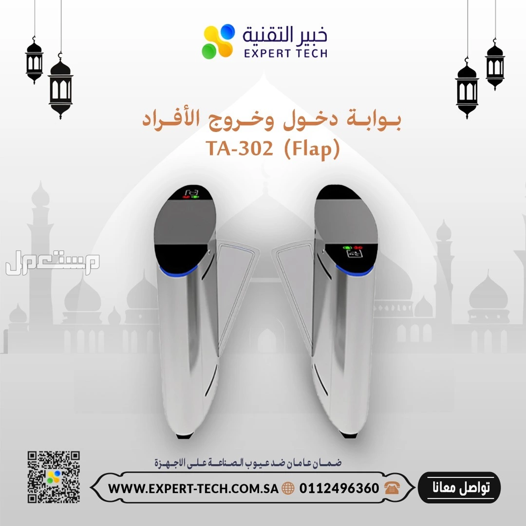 بوابات مرور الأفراد من خبير التقنية – تحكم، أمان، وأناقة في مدخل منشأتك!