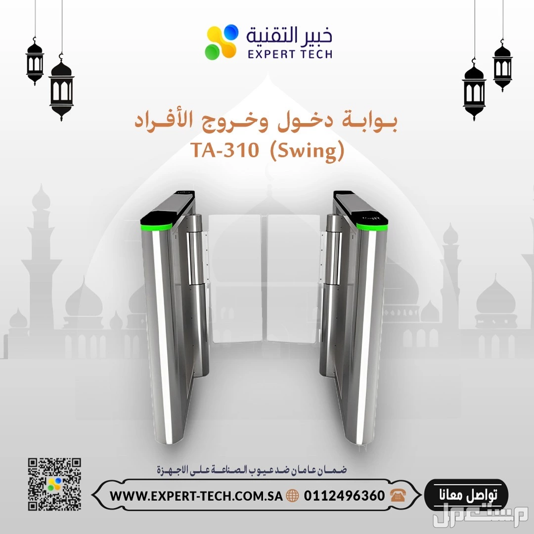 بوابات مرور الأفراد من خبير التقنية – تحكم، أمان، وأناقة في مدخل منشأتك!