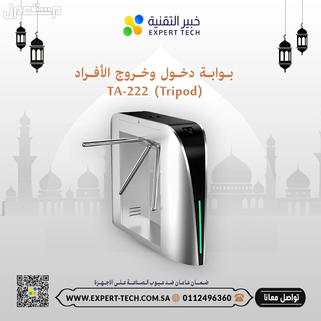 بوابات مرور الأفراد من خبير التقنية – تحكم، أمان، وأناقة في مدخل منشأتك!