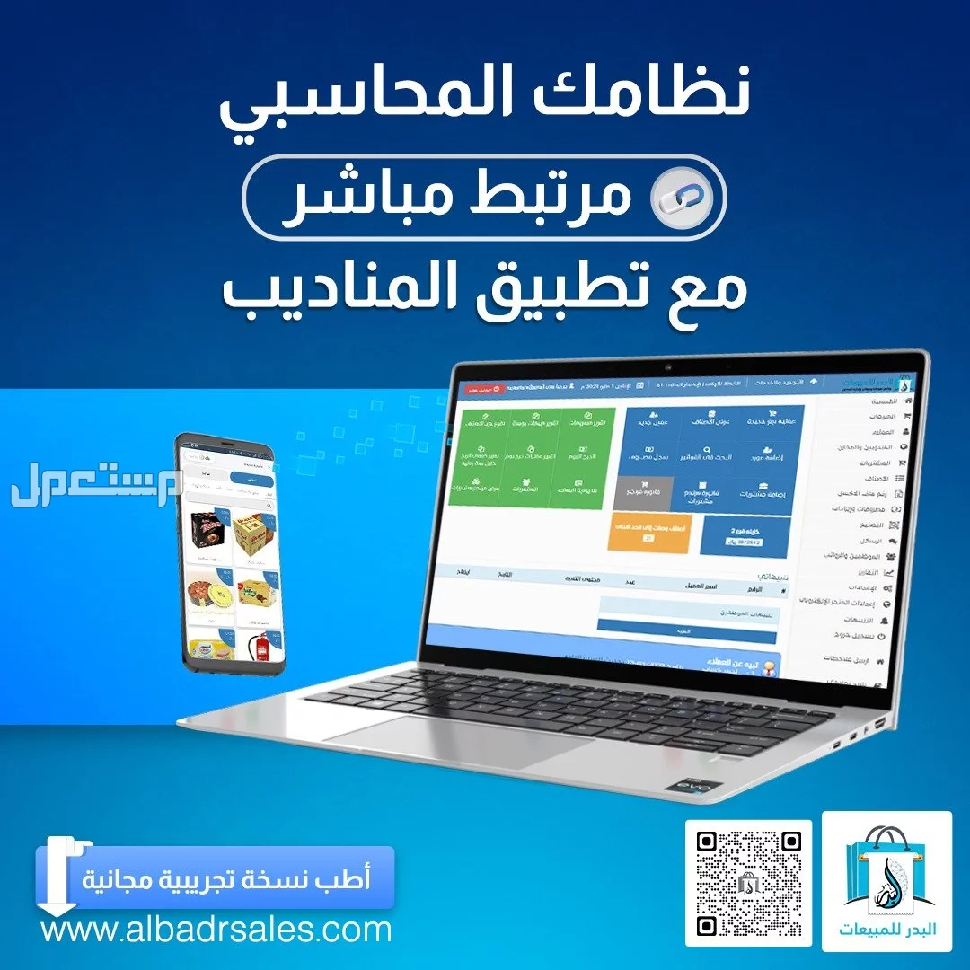 نظام مبيعات مرتبط بتطبيق للمناديب