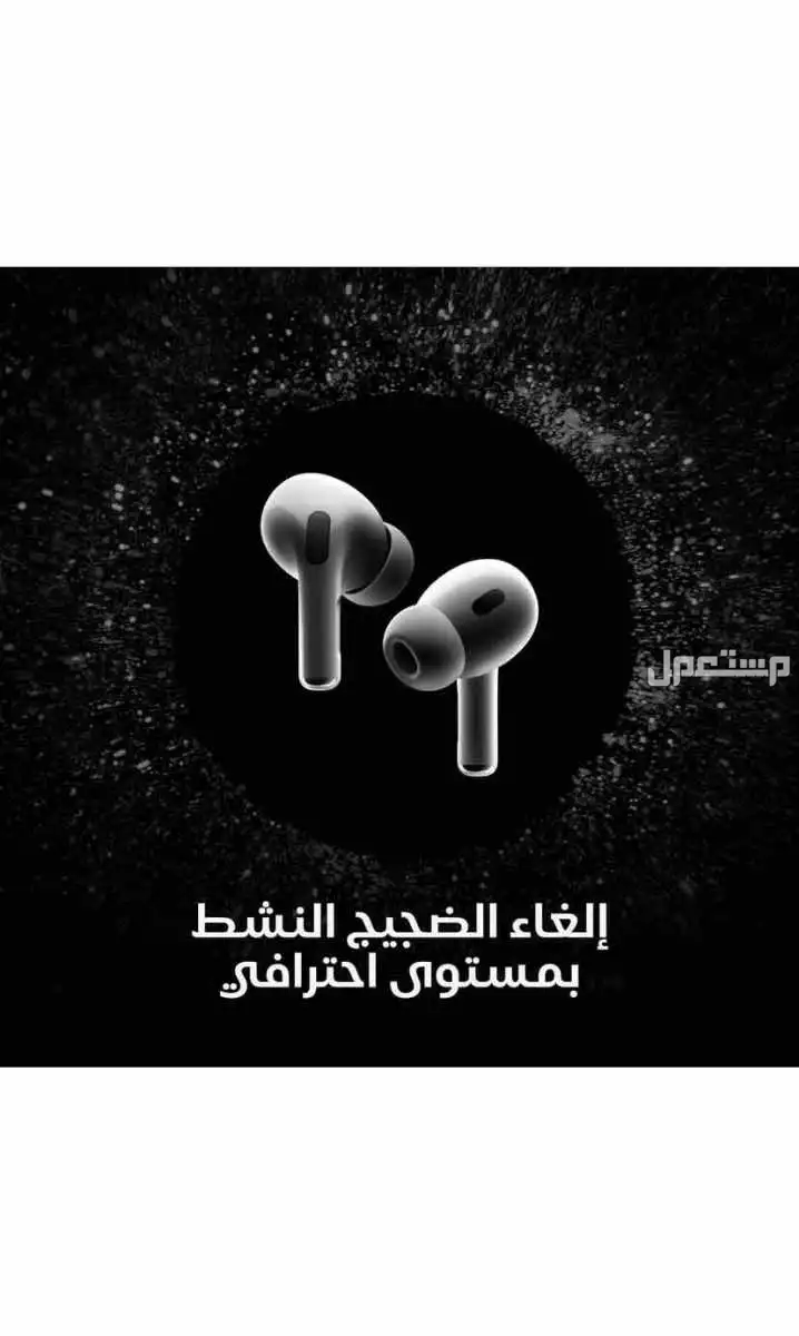 ابل ايربودز برو 2  في المدينة المنورة بسعر 500 ريال سعودي