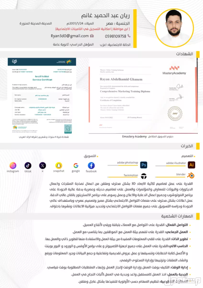 ابحث عن عمل وظيفة مصمم ابن مواطنة في المدينة المنورة بسعر 4 آلاف ريال سعودي احتاج وظيفة مصمم ابن مواطنة