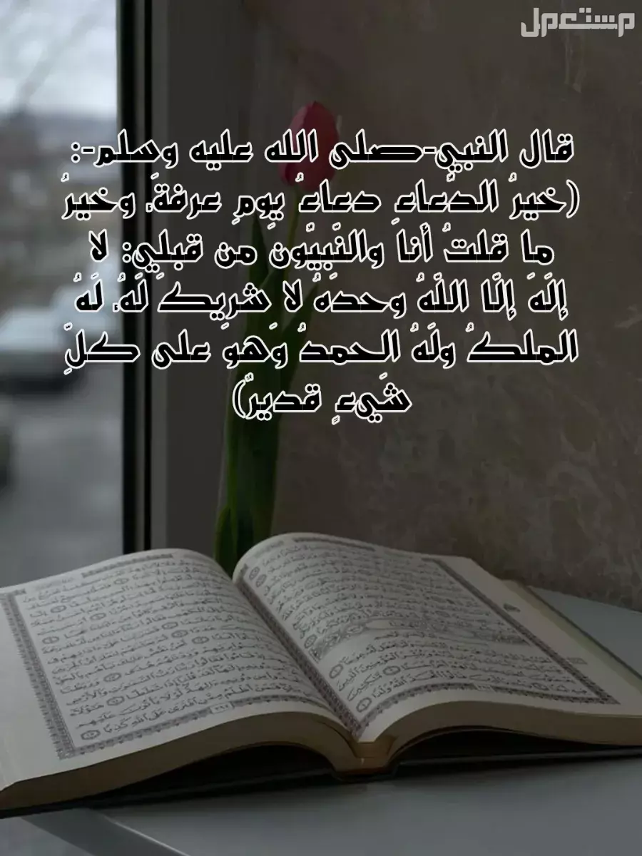 أفضل دعاء في العشر من ذي الحجة مكتوب وقصير 2025 بالصور دعاء العشر من ذي الحجة مكتوب