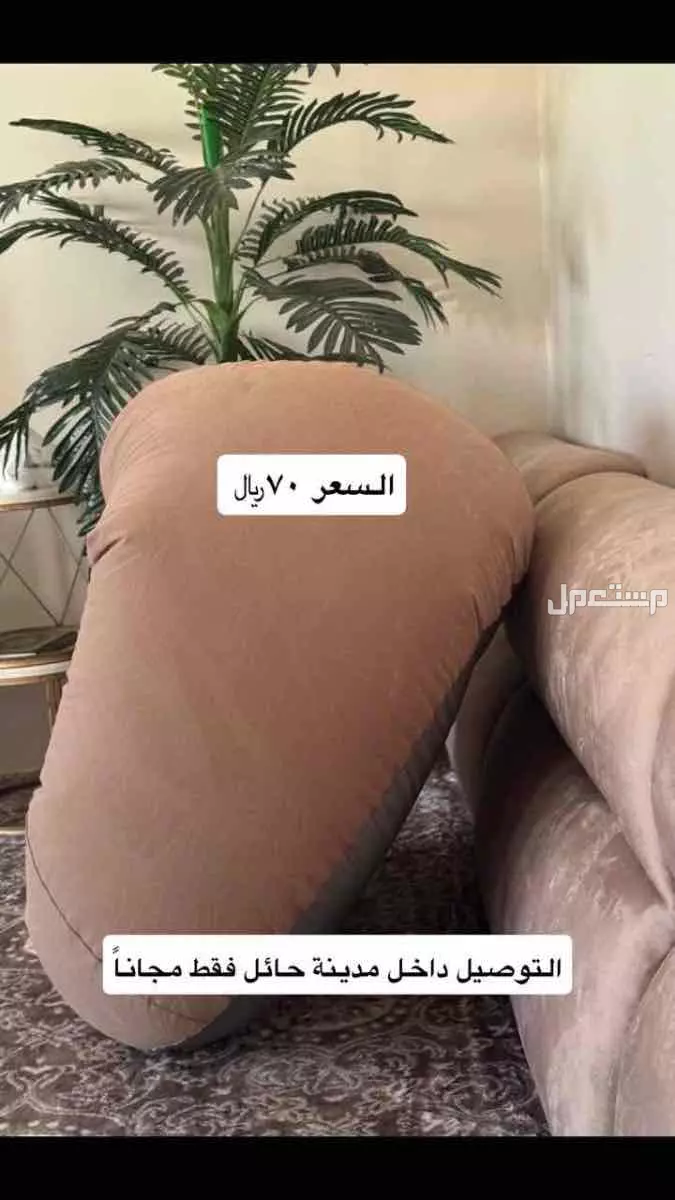 كرسي نفخ للاسترخاء  في حائل بسعر 70 ريال سعودي
