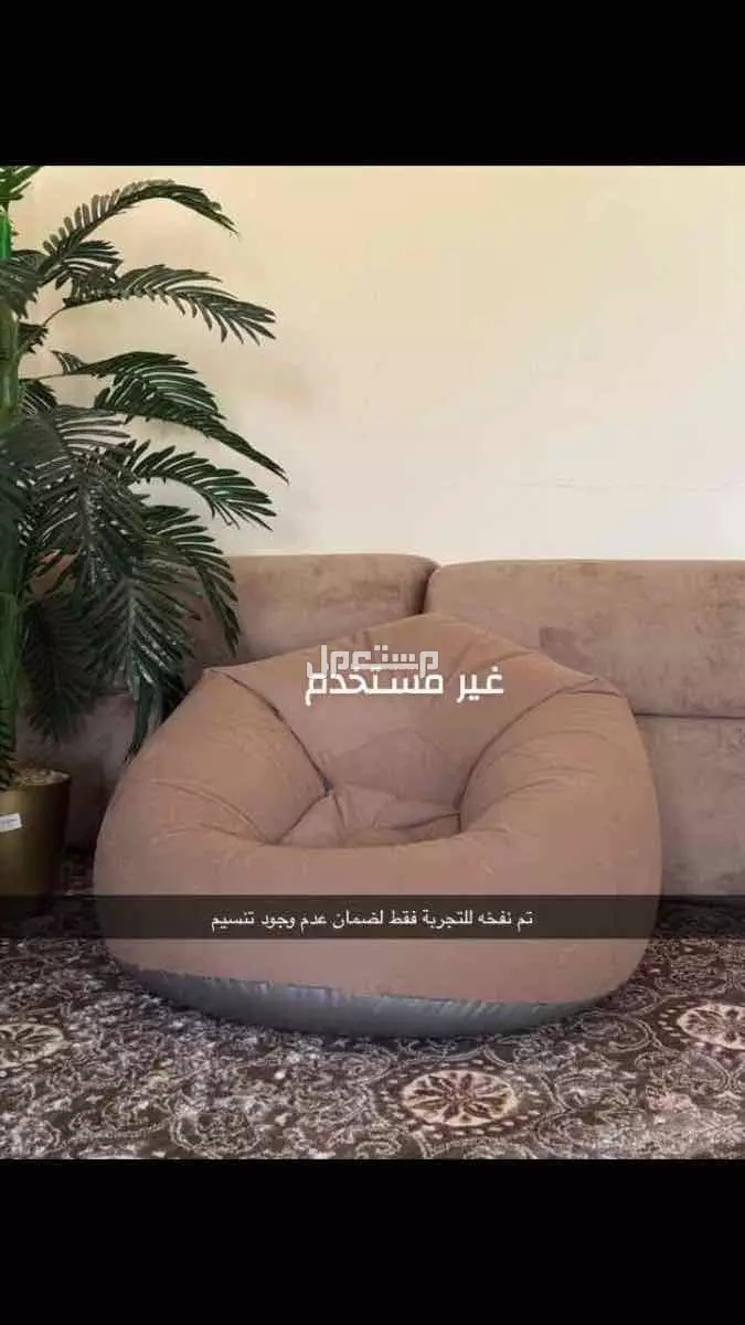 كرسي نفخ للاسترخاء  في حائل بسعر 70 ريال سعودي