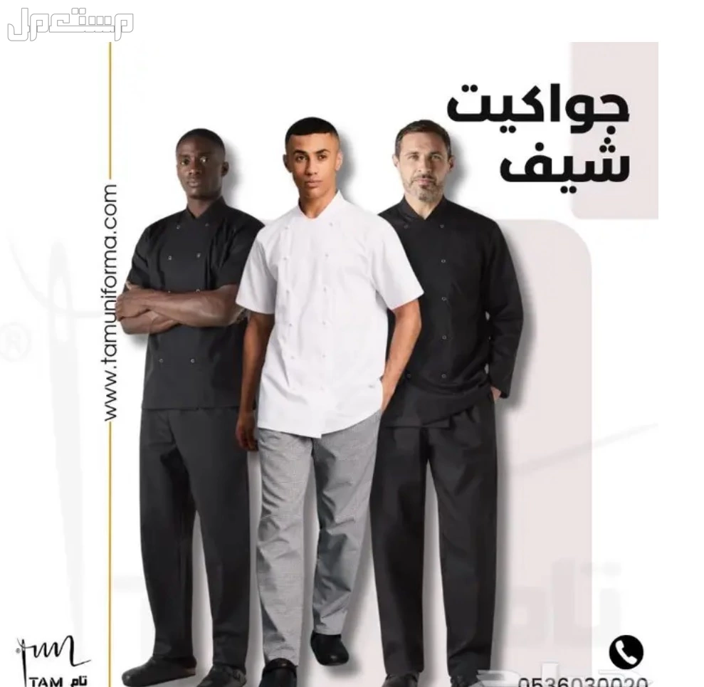 زى موحدمطاعم - زى موحد فنادق في المدينة المنورة بسعر 100 ريال سعودي