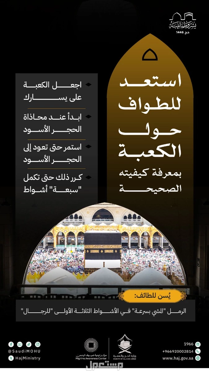 أفضل دعاء لمن أراد الذهاب إلى الحج 1446 مكتوب