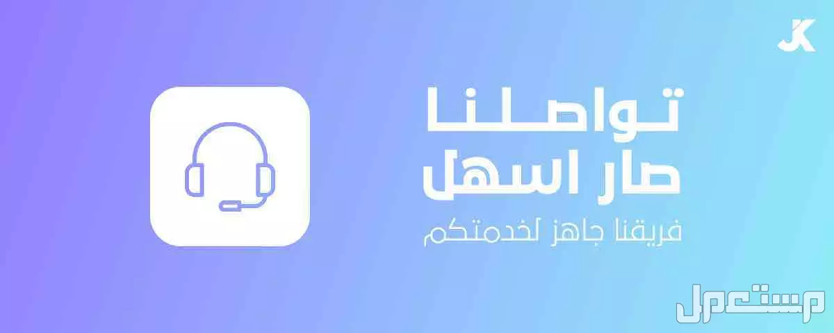 🔄 للبيع: متجر جكيو ستور – جاهز للانطلاق من جديد 🎯