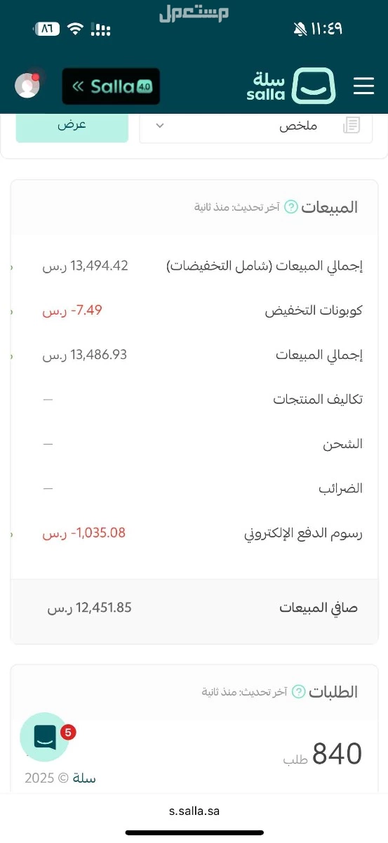 🔄 للبيع: متجر جكيو ستور – جاهز للانطلاق من جديد 🎯