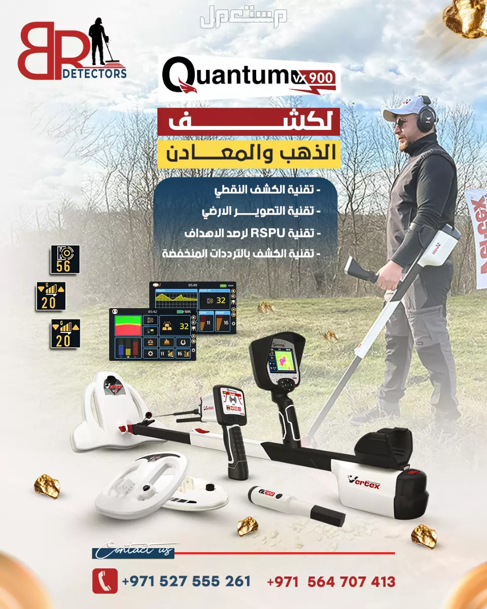 جهاز كشف الذهب كوانتوم في إكس 900 - Quantum VX900