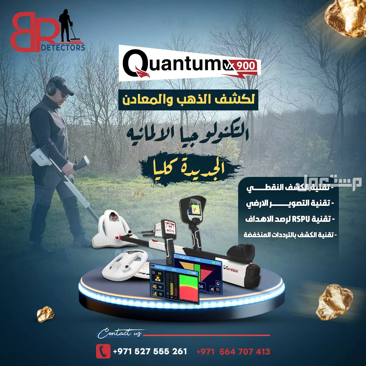 جهاز كشف الذهب كوانتوم في إكس 900 - Quantum VX900