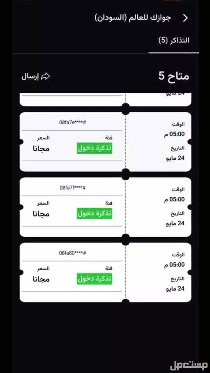 تذاكر  حفله حليم يوم السبت 24.