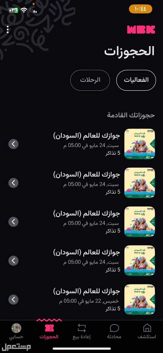 تذاكر  حفله حليم يوم السبت 24.