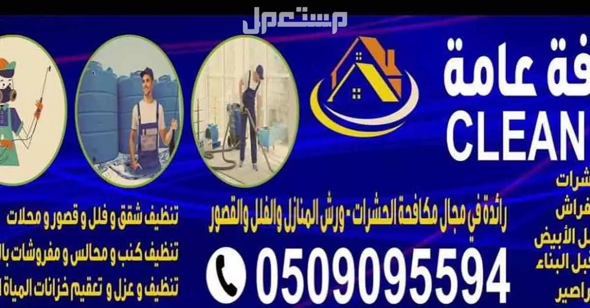افضل شركة مكافحة حشرات جدة ومكة بالضمان يبداء السعر من 150 ريال