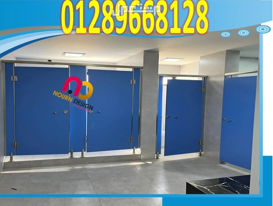 أسعار فواصل حمامات hpl في النزهة بسعر 1 جنيه مصري