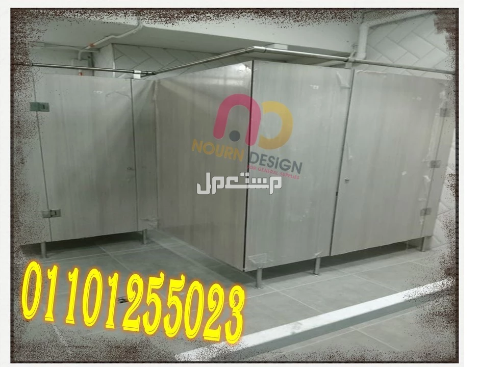 أسعار فواصل حمامات hpl في النزهة بسعر 1 جنيه مصري