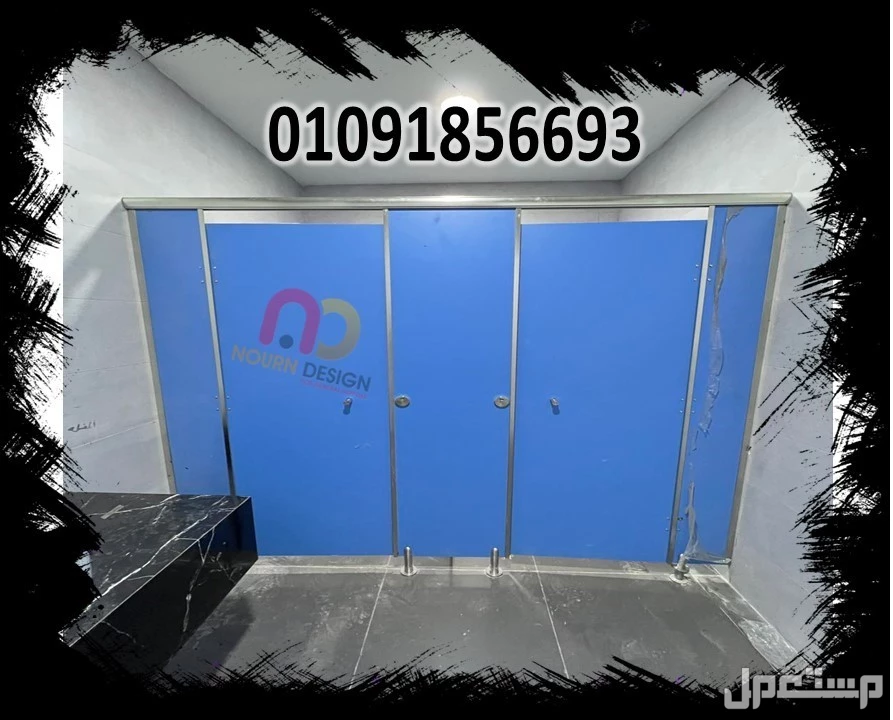 أسعار فواصل حمامات hpl في النزهة بسعر 1 جنيه مصري