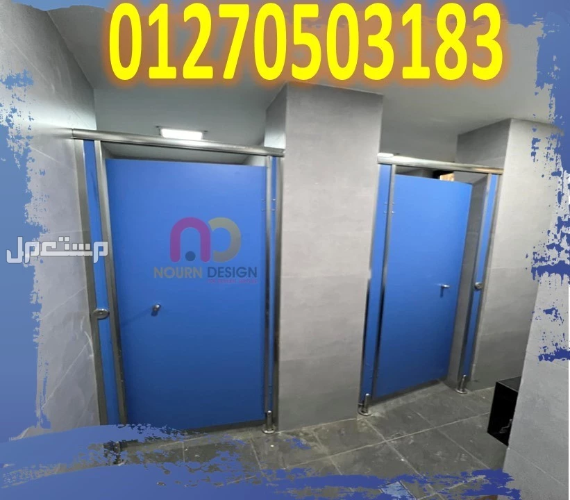 أسعار فواصل حمامات hpl في النزهة بسعر 1 جنيه مصري